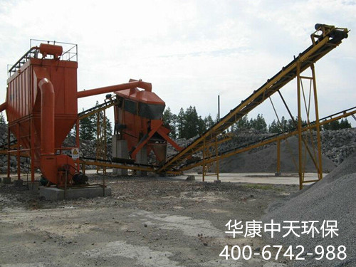 華康中天環保為甘肅砂石廠生產的布袋除塵器。